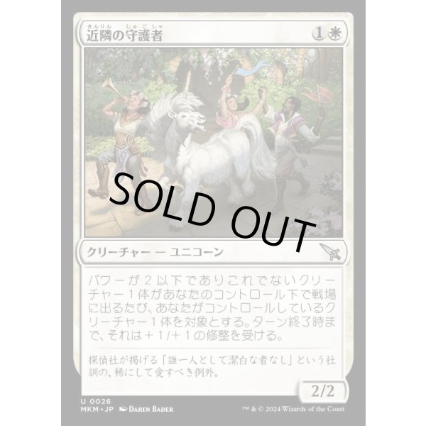 画像1: 近隣の守護者/Neighborhood Guardian (1)