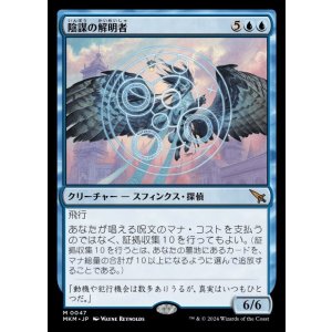 画像: 陰謀の解明者/Conspiracy Unraveler