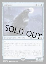 画像: 切望の隼/Coveted Falcon