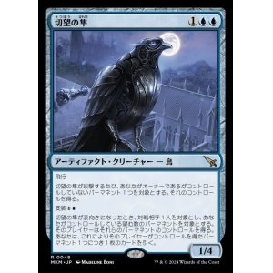 画像: 切望の隼/Coveted Falcon