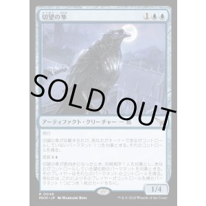 画像: 切望の隼/Coveted Falcon
