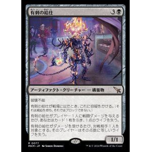画像: 有刺の給仕/Barbed Servitor