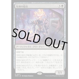 画像: 有刺の給仕/Barbed Servitor
