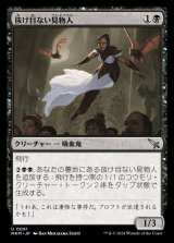 画像: 抜け目ない見物人/Leering Onlooker
