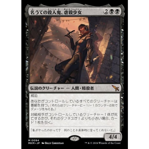 画像1: 名うての殺人鬼、虐殺少女/Massacre Girl, Known Killer (1)