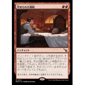画像: 早められた相続/Expedited Inheritance