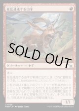 画像: 狂乱逃走する山羊/Frantic Scapegoat