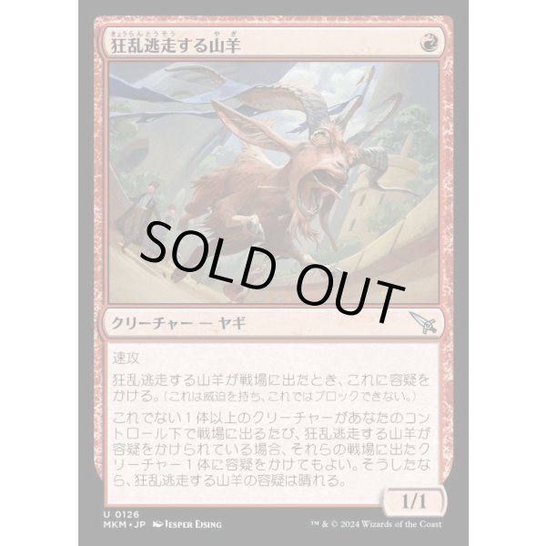 画像1: 狂乱逃走する山羊/Frantic Scapegoat (1)