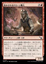 画像: 急かされるドローン職人/Harried Dronesmith
