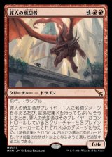 画像: 罪人の焼却者/Incinerator of the Guilty