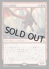 画像: 罪人の焼却者/Incinerator of the Guilty