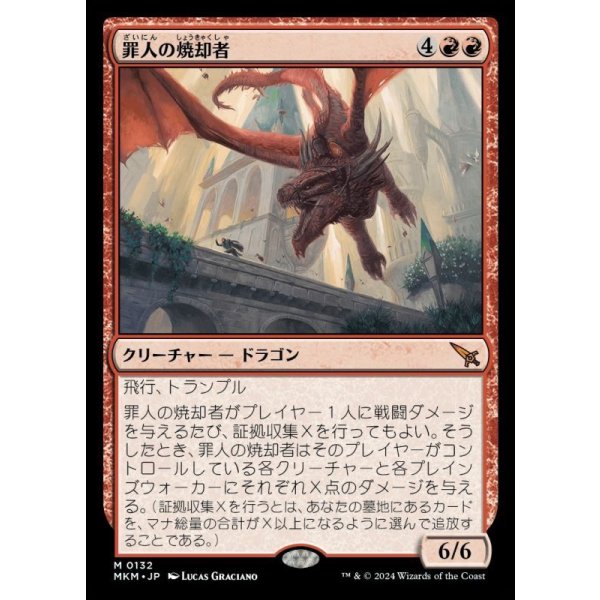 画像1: 罪人の焼却者/Incinerator of the Guilty (1)