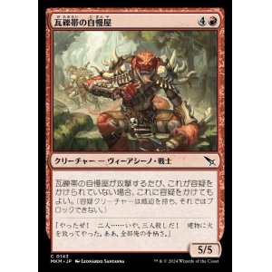 画像: 瓦礫帯の自慢屋/Rubblebelt Braggart