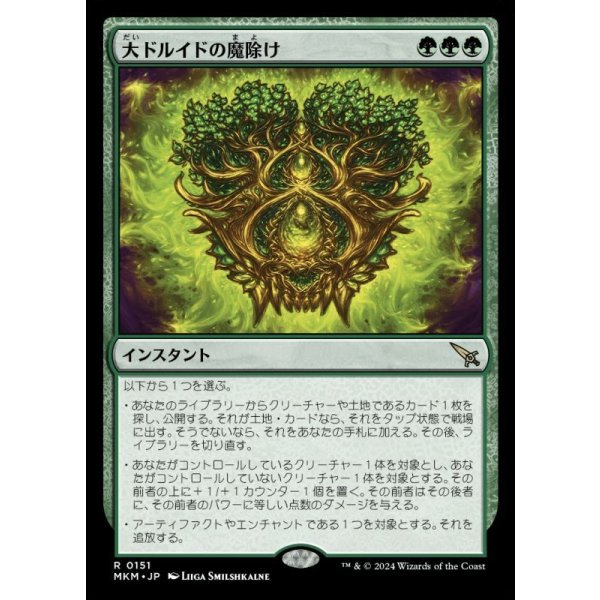 画像1: 大ドルイドの魔除け/Archdruid's Charm (1)