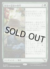画像: 密室の温室の事件/Case of the Locked Hothouse