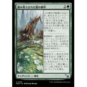 画像: 踏み荒らされた庭の事件/Case of the Trampled Garden