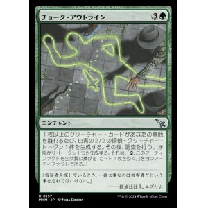 画像: チョーク・アウトライン/Chalk Outline