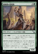 画像: 緑地帯の急進派/Greenbelt Radical