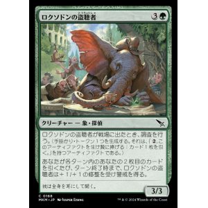 画像: ロクソドンの盗聴者/Loxodon Eavesdropper