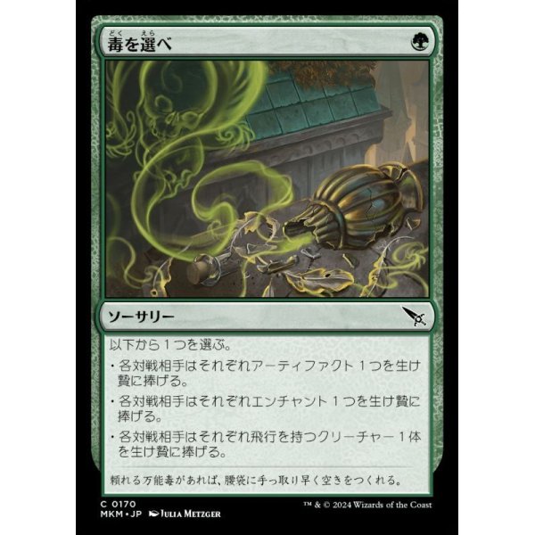 画像1: 毒を選べ/Pick Your Poison (1)