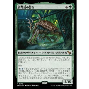 画像: 育殻組の誉れ/The Pride of Hull Clade