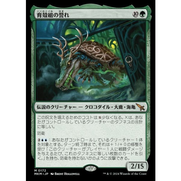 画像1: 育殻組の誉れ/The Pride of Hull Clade (1)