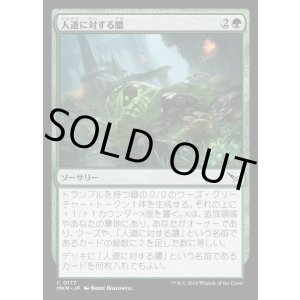 画像: 人道に対する膿/Slime Against Humanity