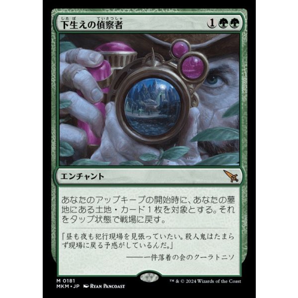 画像1: 下生えの偵察者/Undergrowth Recon (1)