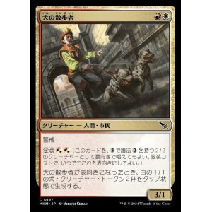 画像: 犬の散歩者/Dog Walker