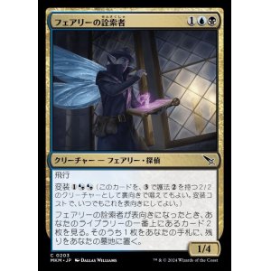 画像: フェアリーの詮索者/Faerie Snoop