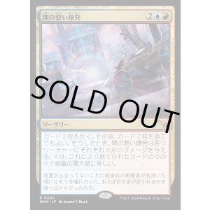 画像: 間の悪い爆発/Ill-Timed Explosion