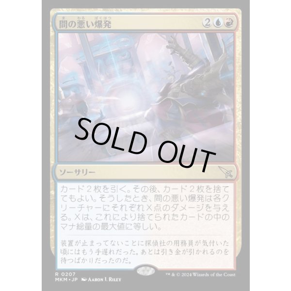 画像1: 間の悪い爆発/Ill-Timed Explosion (1)