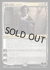 画像: 幽霊の裁き、ケイヤ/Kaya, Spirits' Justice