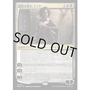画像: 幽霊の裁き、ケイヤ/Kaya, Spirits' Justice