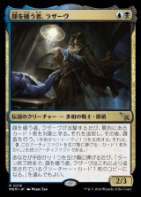 画像: 顔を繕う者、ラザーヴ/Lazav, Wearer of Faces