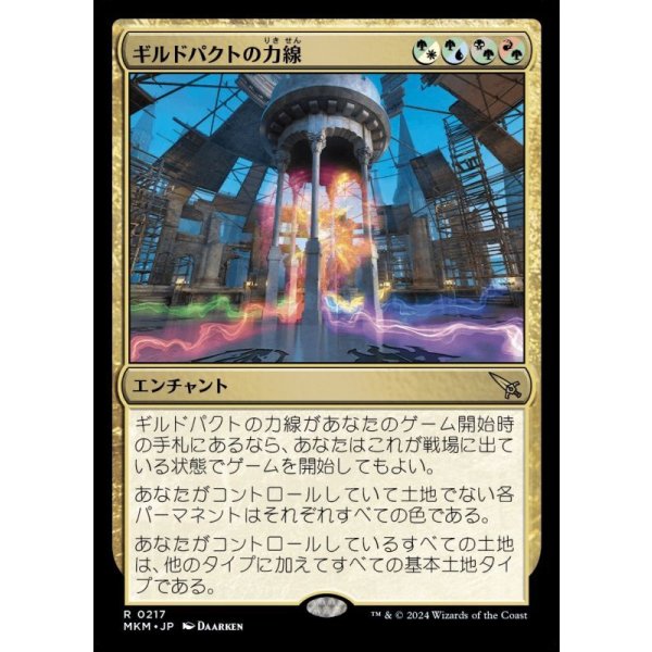 画像1: ギルドパクトの力線/Leyline of the Guildpact (1)