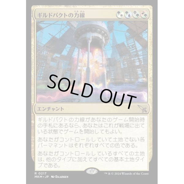 画像1: ギルドパクトの力線/Leyline of the Guildpact (1)