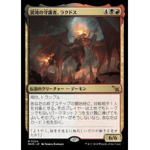 画像: 混沌の守護者、ラクドス/Rakdos, Patron of Chaos