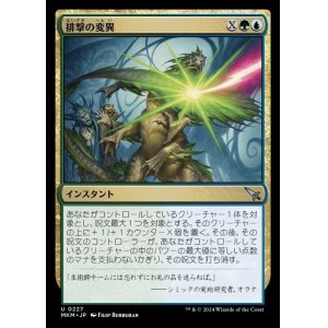 画像: 排撃の変異/Repulsive Mutation