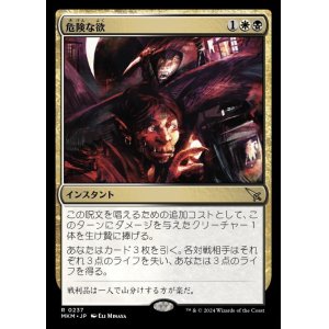 画像: 危険な欲/Treacherous Greed