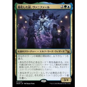 画像: 進化した謎、ヴァニファール/Vannifar, Evolved Enigma