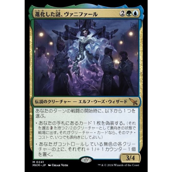 画像1: 進化した謎、ヴァニファール/Vannifar, Evolved Enigma (1)