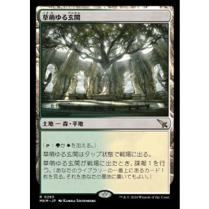 画像: 草萌ゆる玄関/Lush Portico