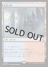 轟音の滝/Thundering Falls - MTG専門店しかのつの