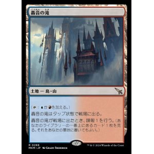 画像: 轟音の滝/Thundering Falls