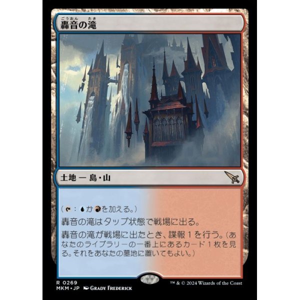 画像1: 轟音の滝/Thundering Falls (1)