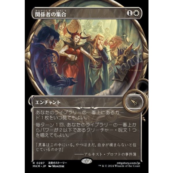 画像1: 関係者の集合/Assemble the Players (1)