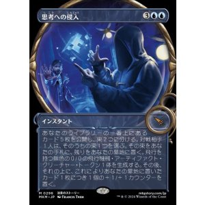 画像: 思考への侵入/Intrude on the Mind