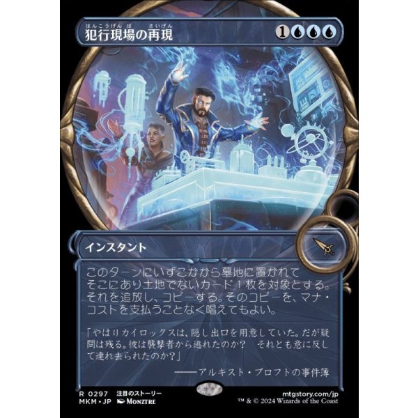 画像1: 犯行現場の再現/Reenact the Crime (1)