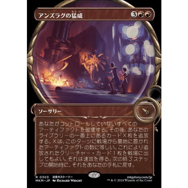 画像1: アンズラグの猛威/Anzrag's Rampage (1)